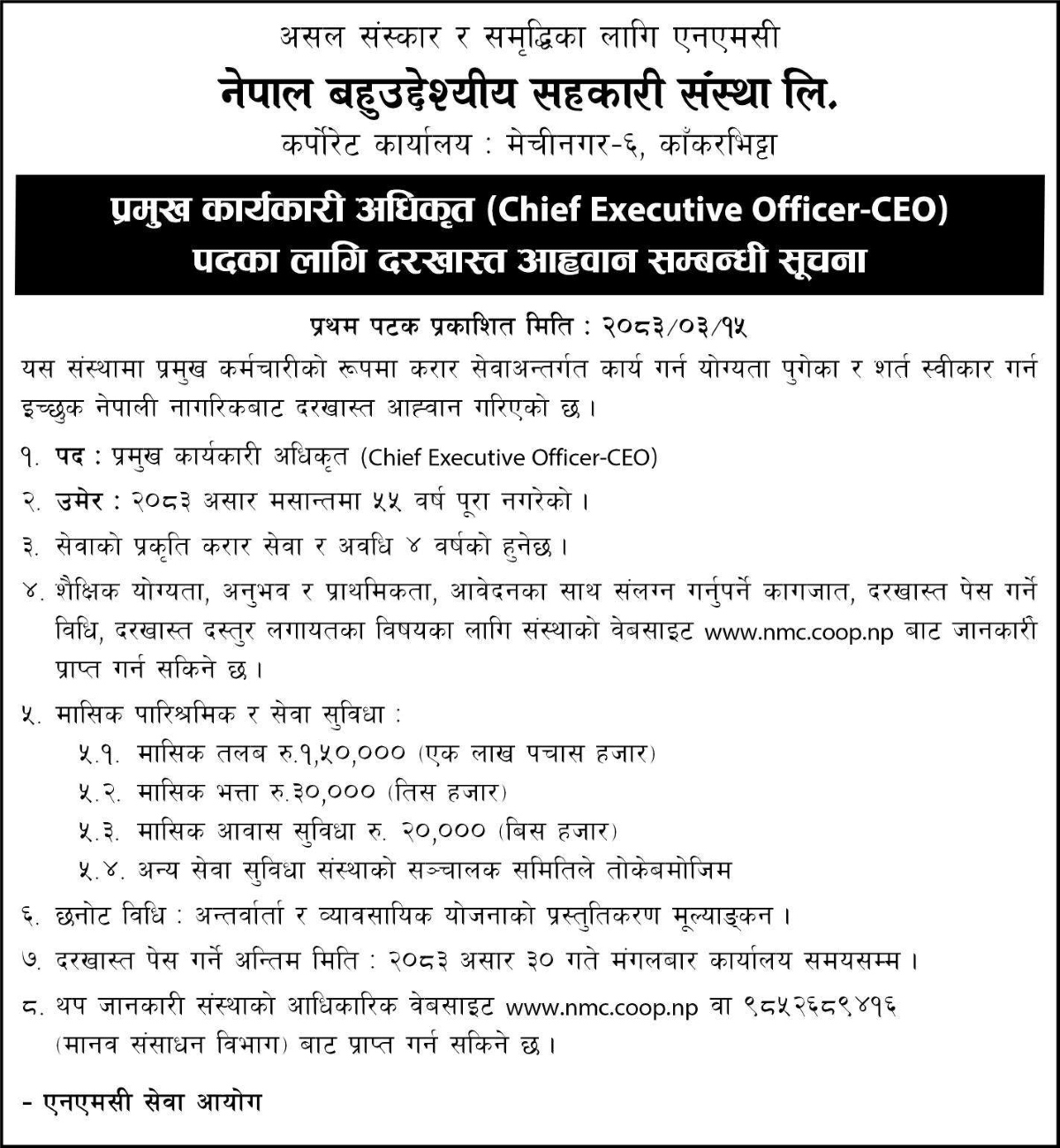 Sahakari Akhabar